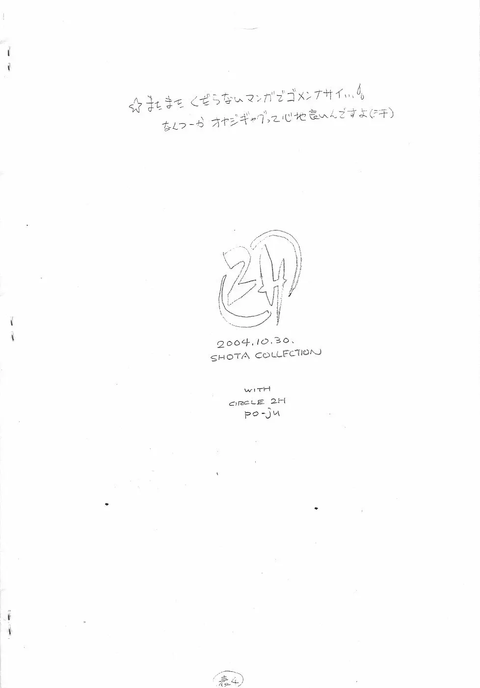 Shotakore 4 Copy Hon 8ページ