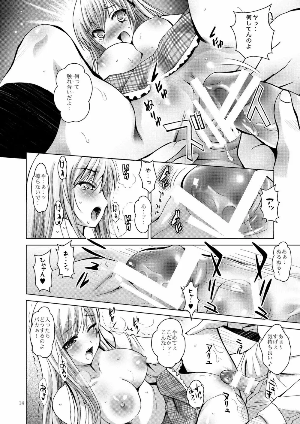 MOUSOU THEATER 31 14ページ