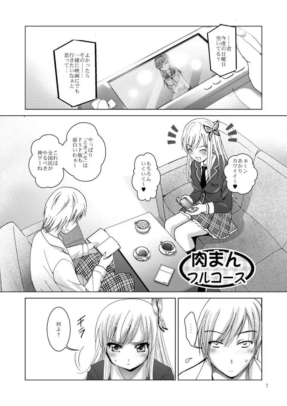 MOUSOU THEATER 31 7ページ