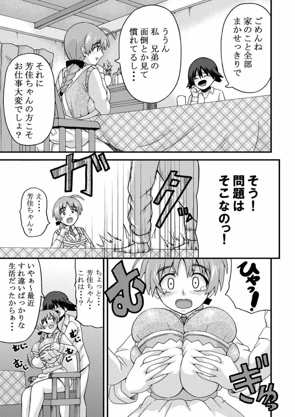 もっと好き好きリーネちゃん 4ページ