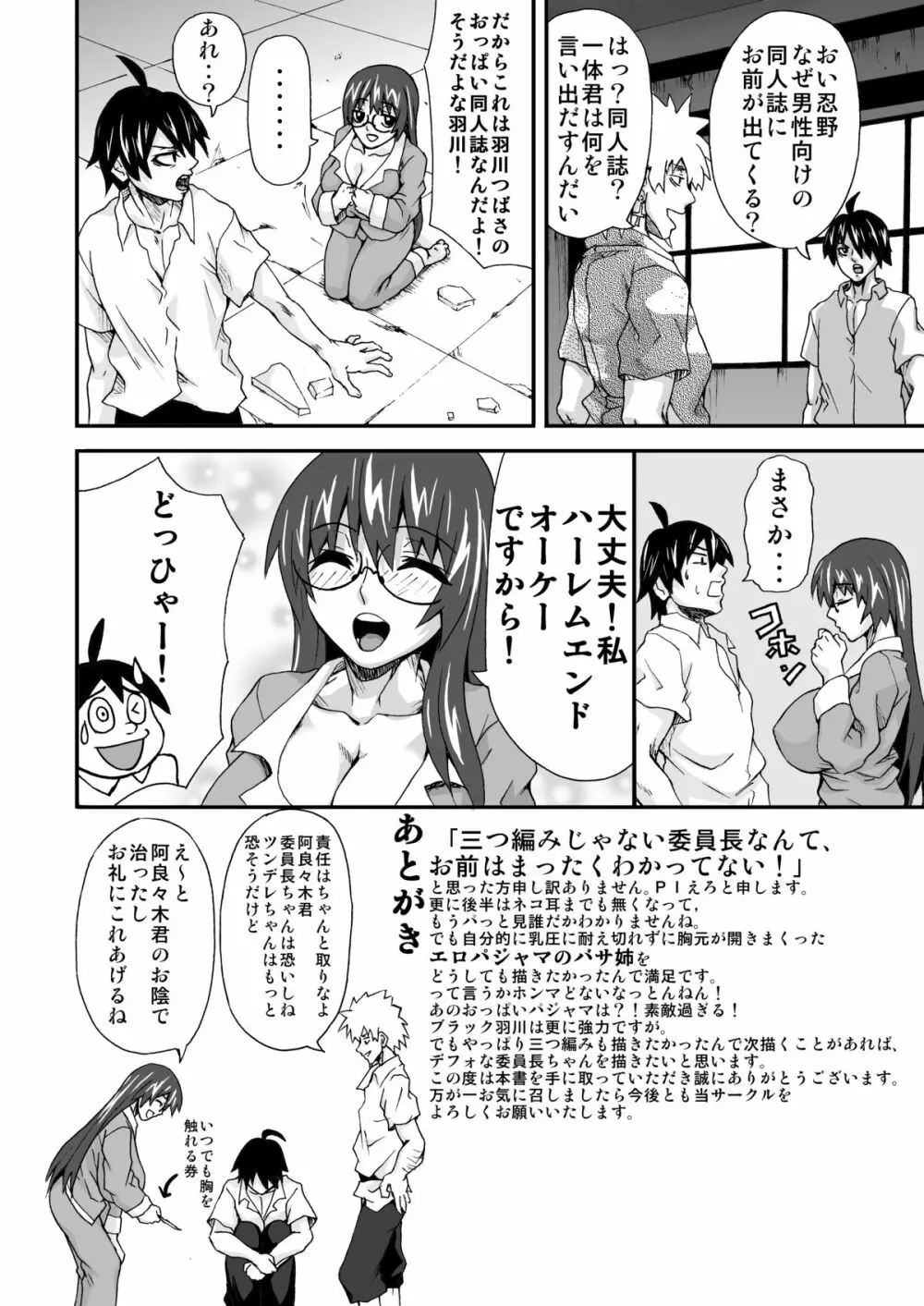 羽川さんの乳同人誌 17ページ