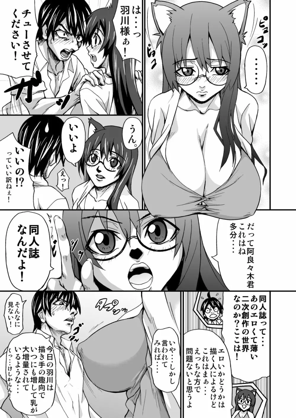 羽川さんの乳同人誌 2ページ