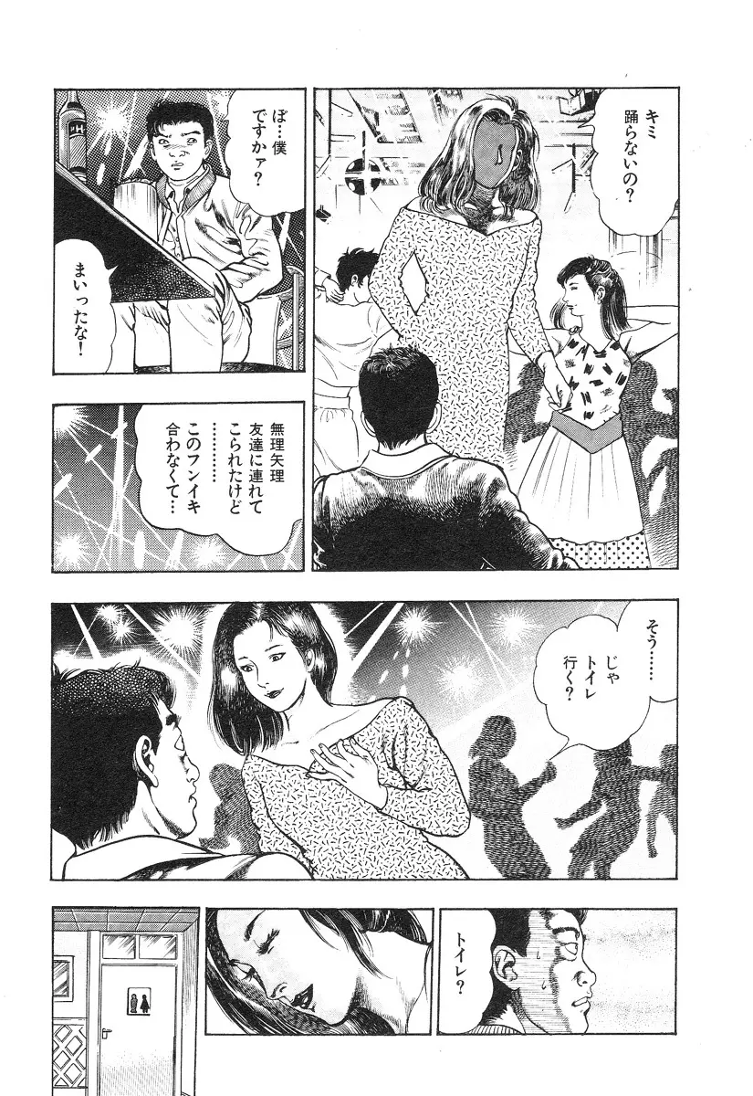 機甲人類伝BODY 第1巻 66ページ