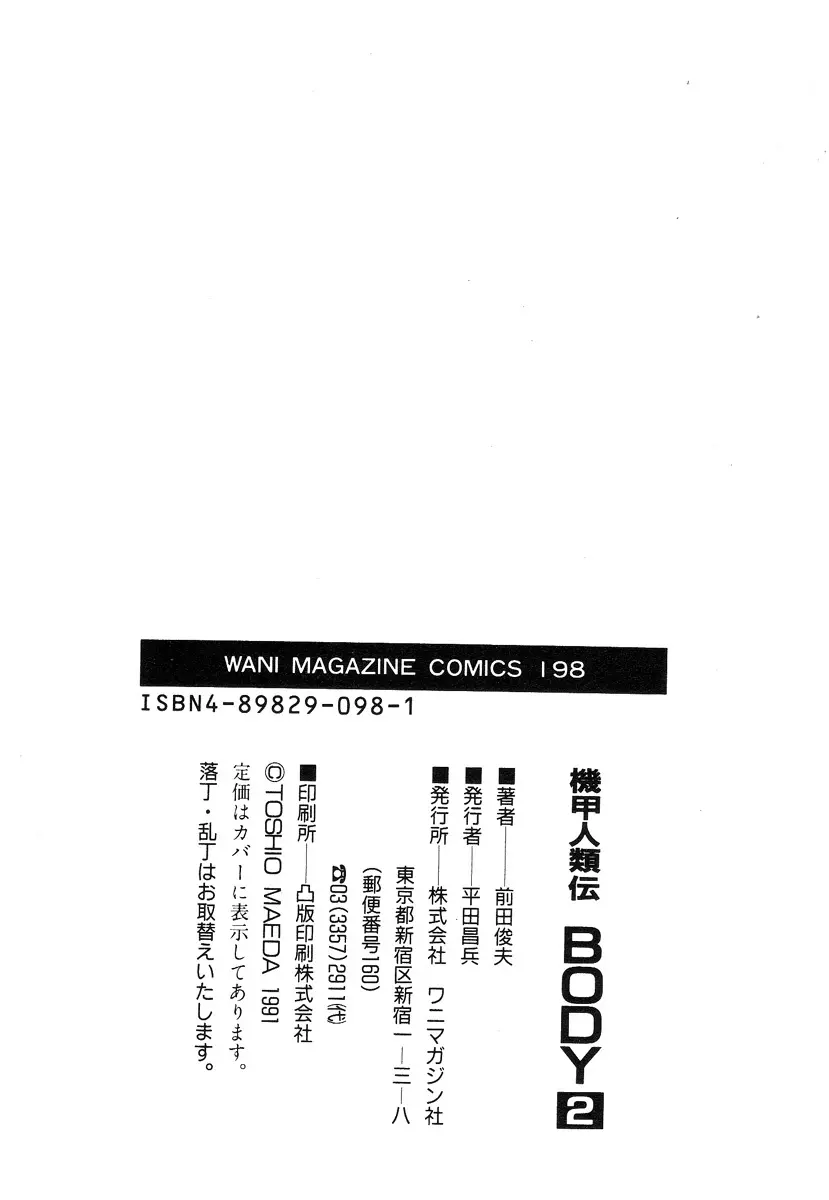 機甲人類伝BODY 第2巻 201ページ
