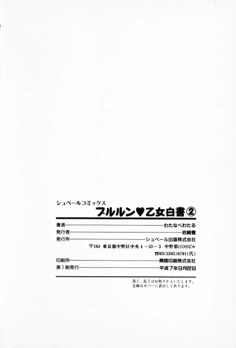 プルルン・乙女白書2 210ページ
