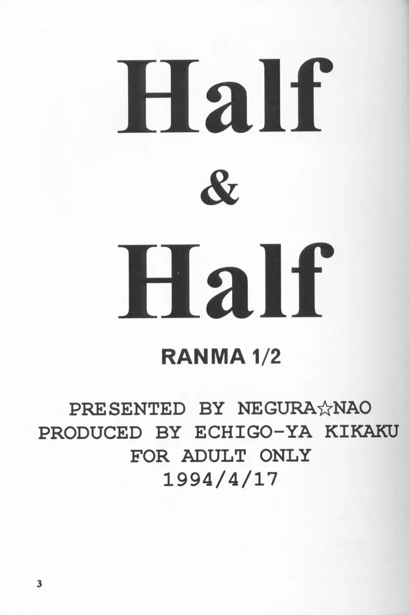 Half & Half 3ページ