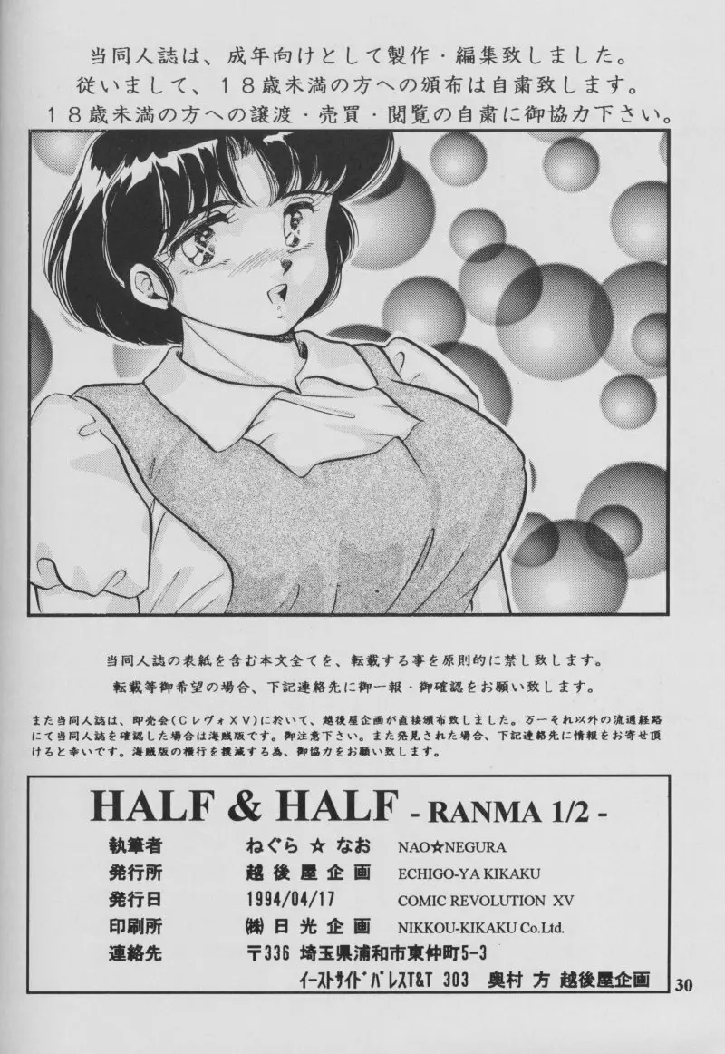 Half & Half 30ページ