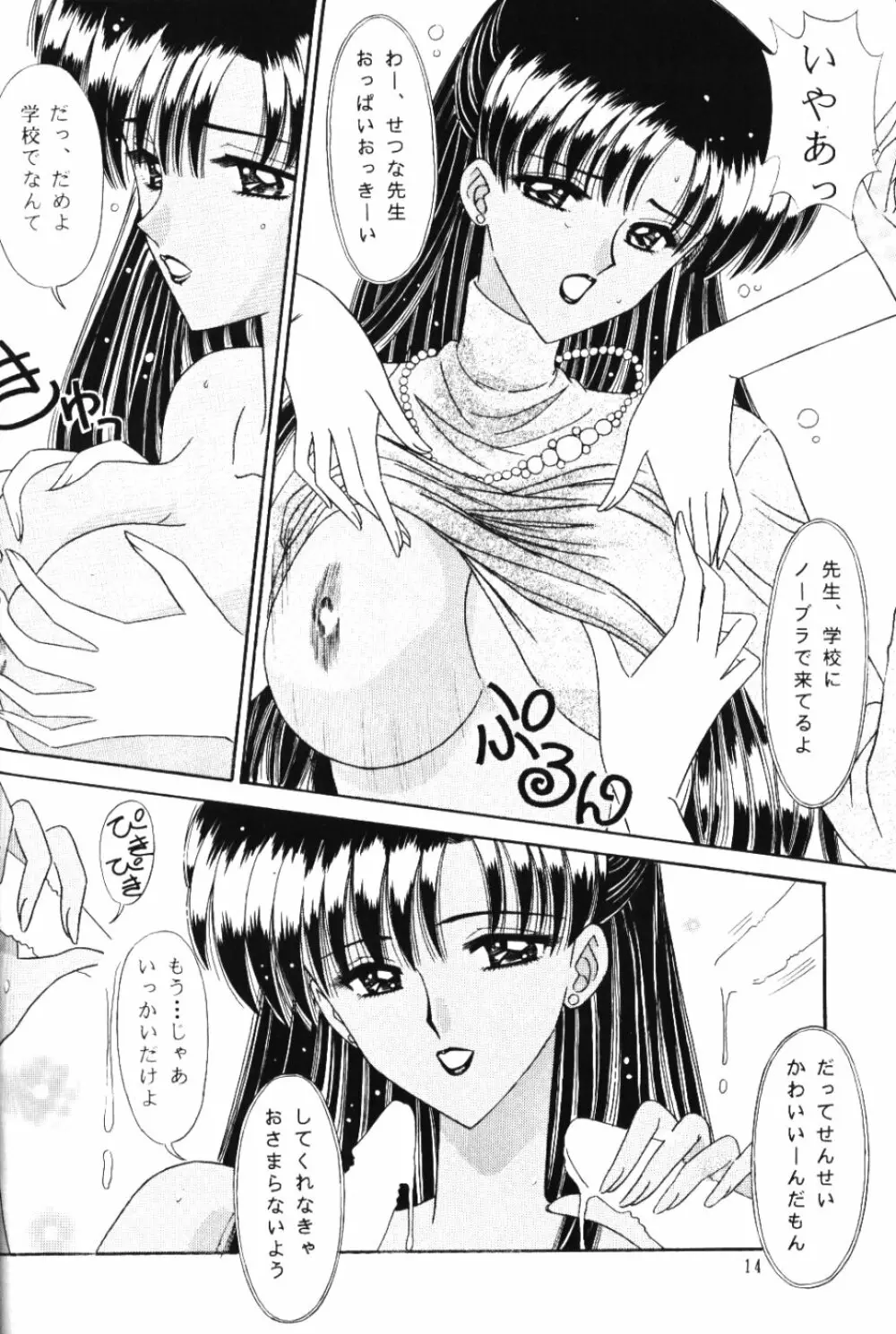 Meiou Setsuna 13ページ