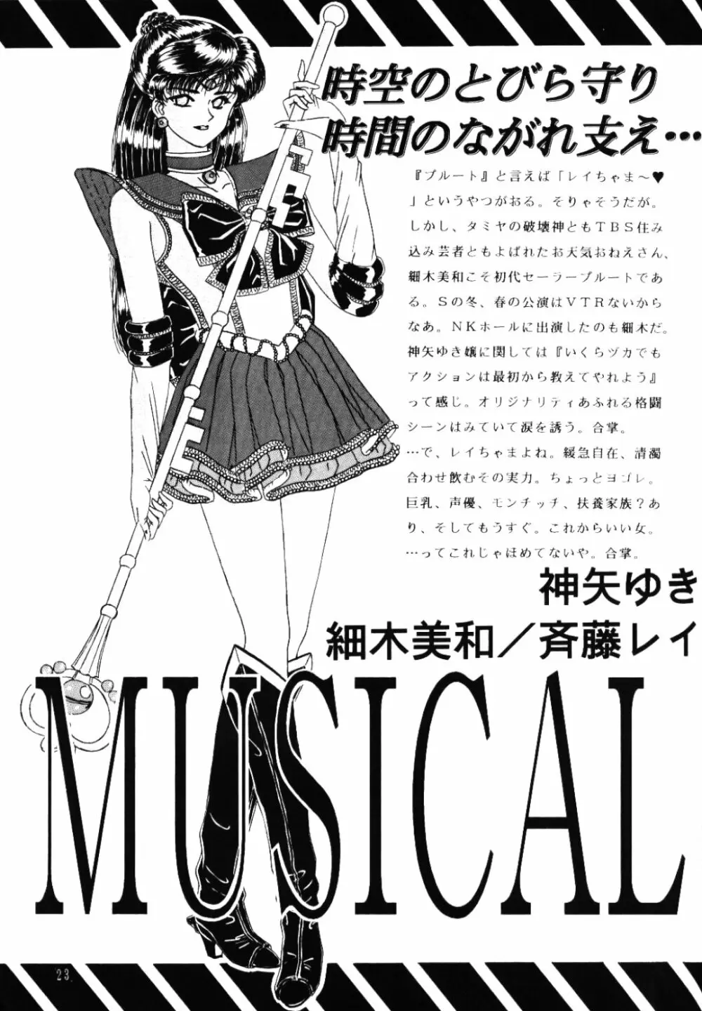 Meiou Setsuna 22ページ