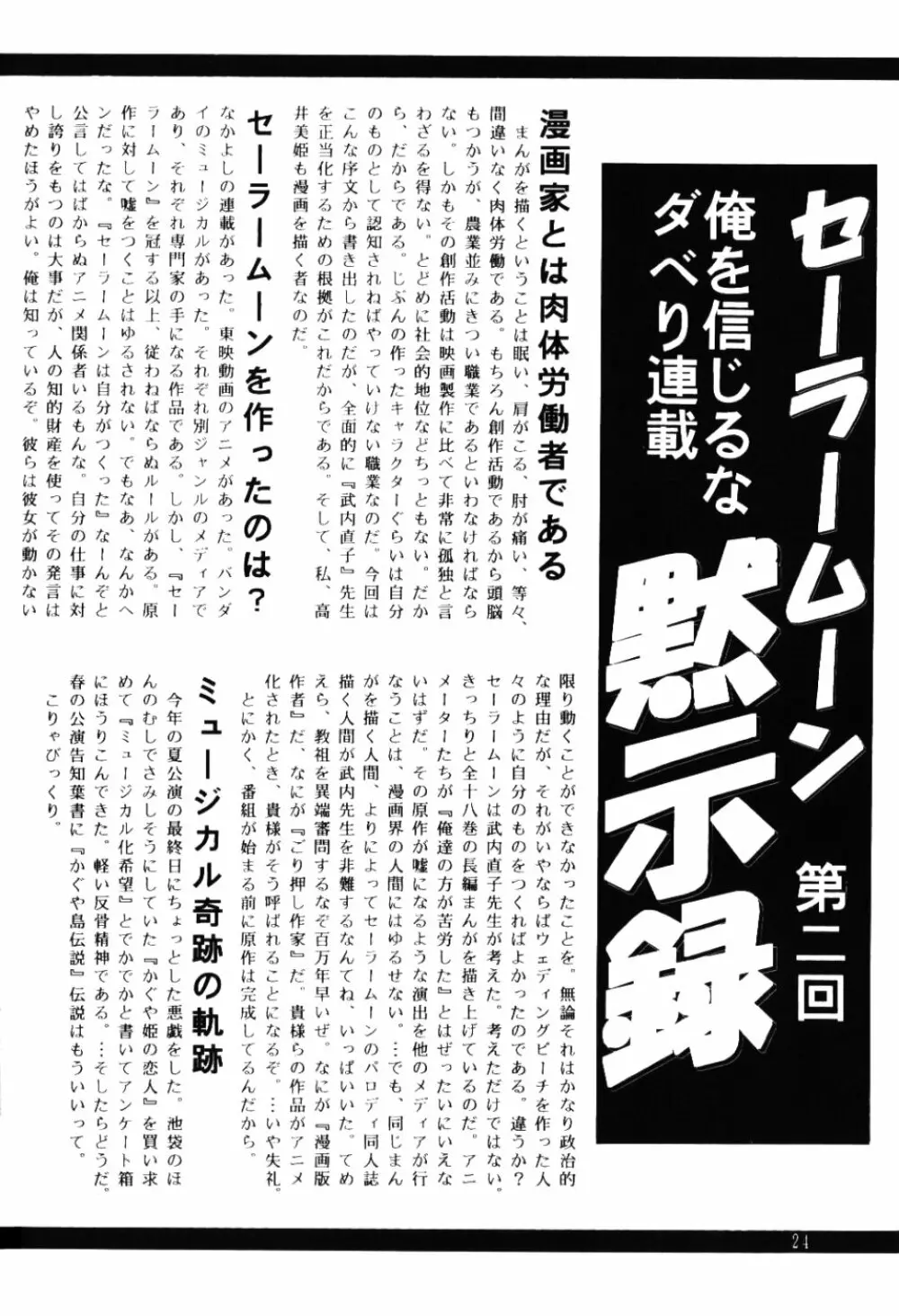 Meiou Setsuna 23ページ