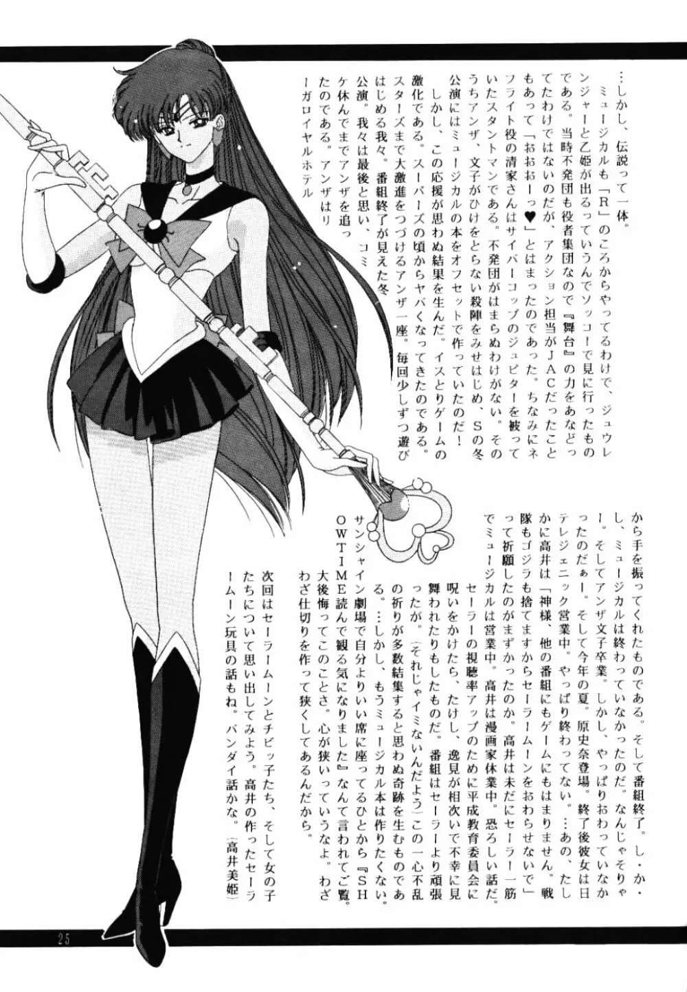 Meiou Setsuna 24ページ