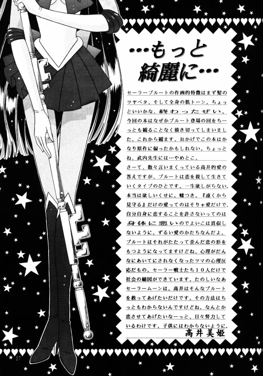 Meiou Setsuna 26ページ