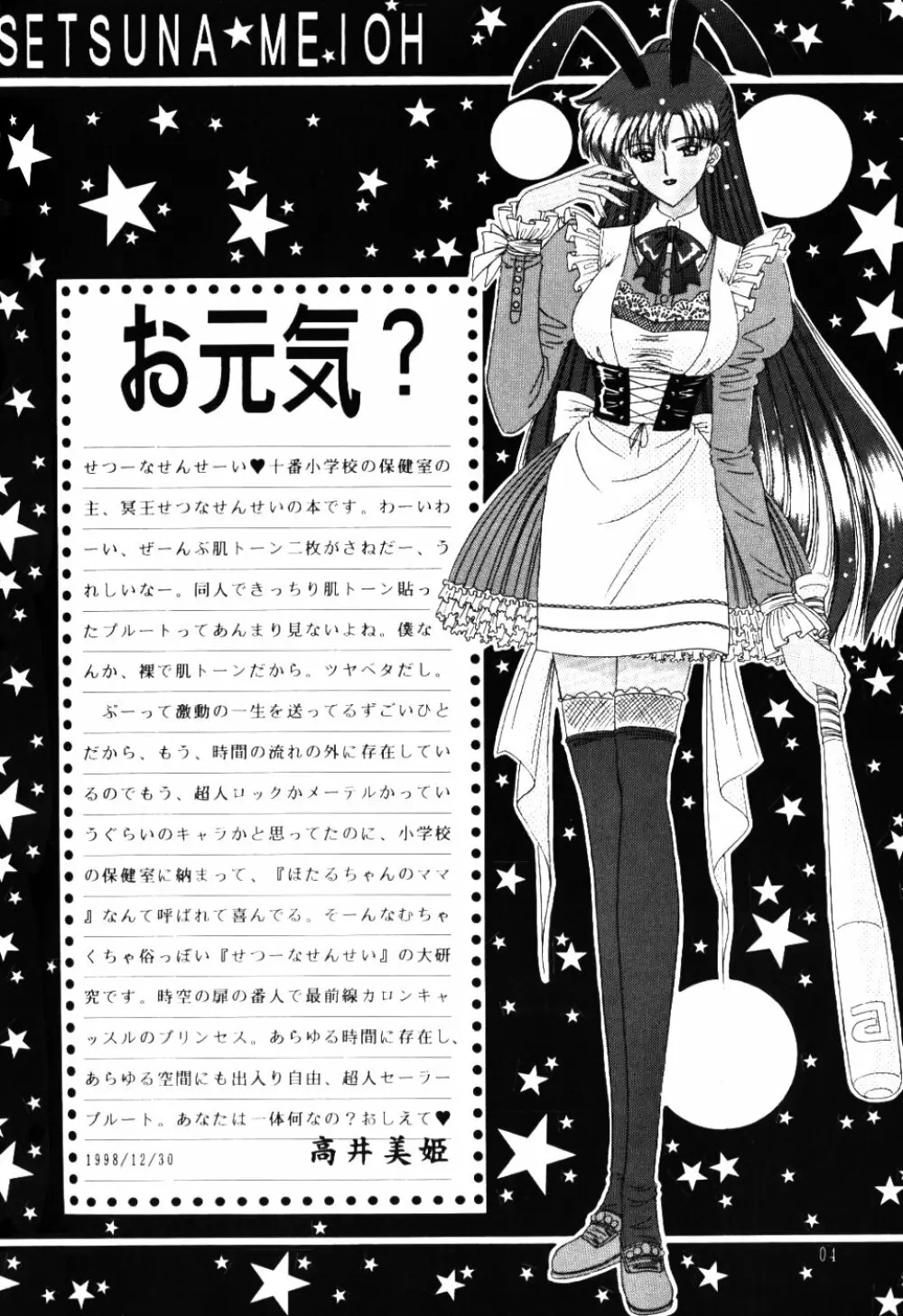 Meiou Setsuna 3ページ
