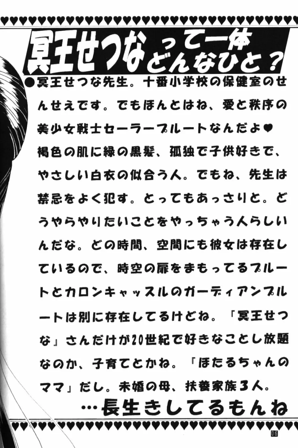 Meiou Setsuna 5ページ