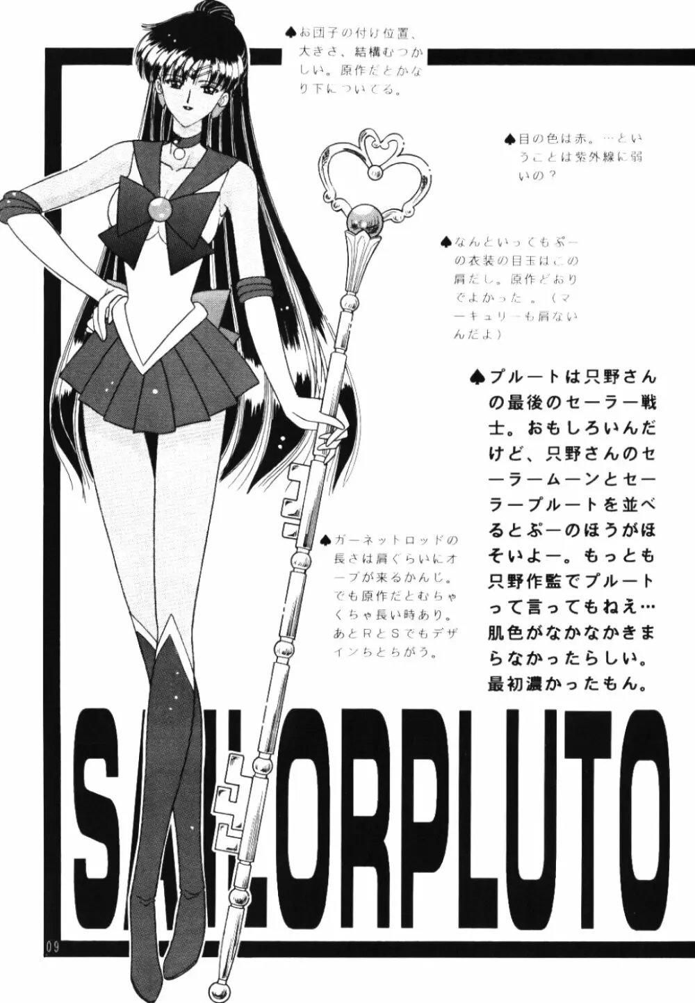 Meiou Setsuna 8ページ