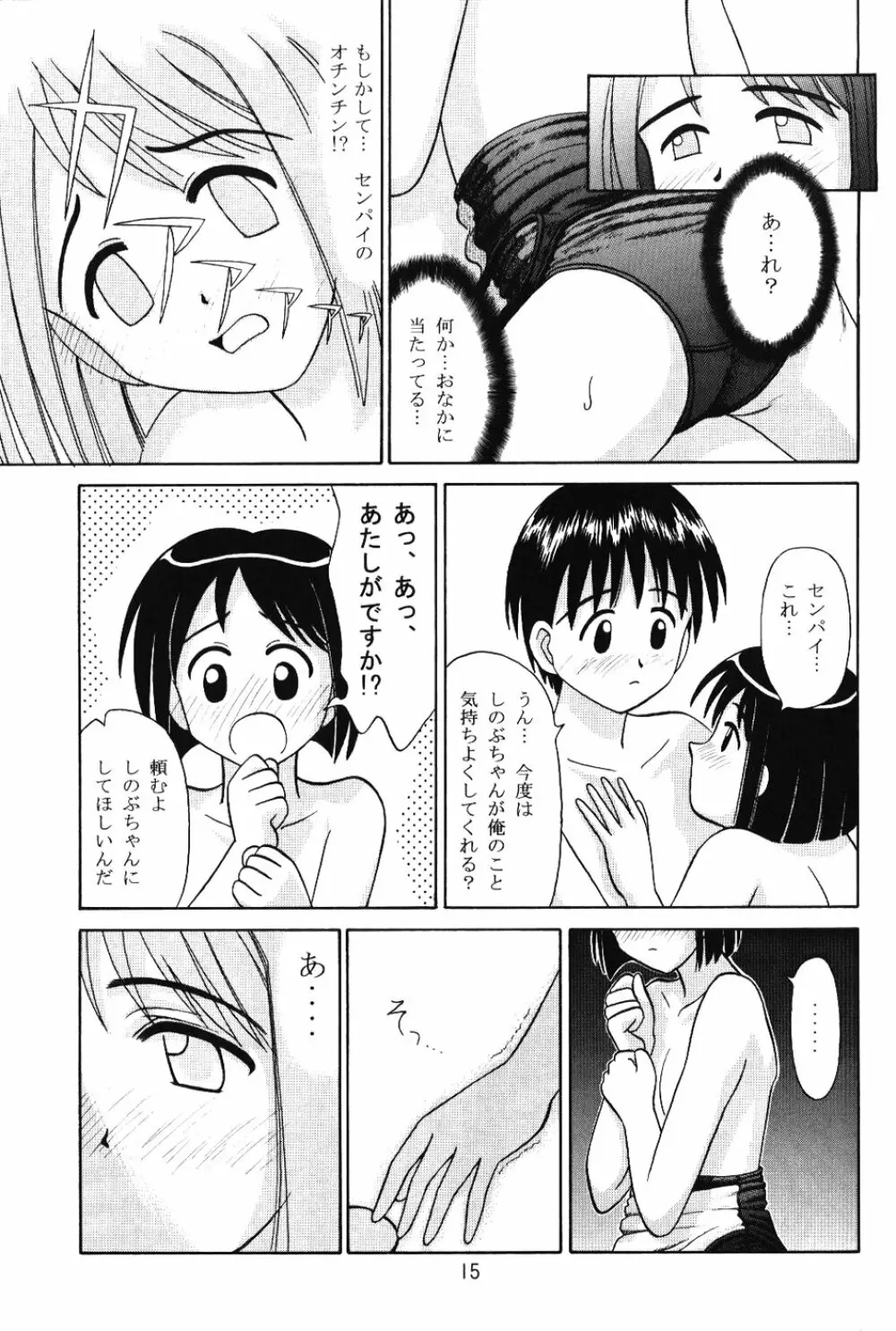 Shinobu Splash 14ページ