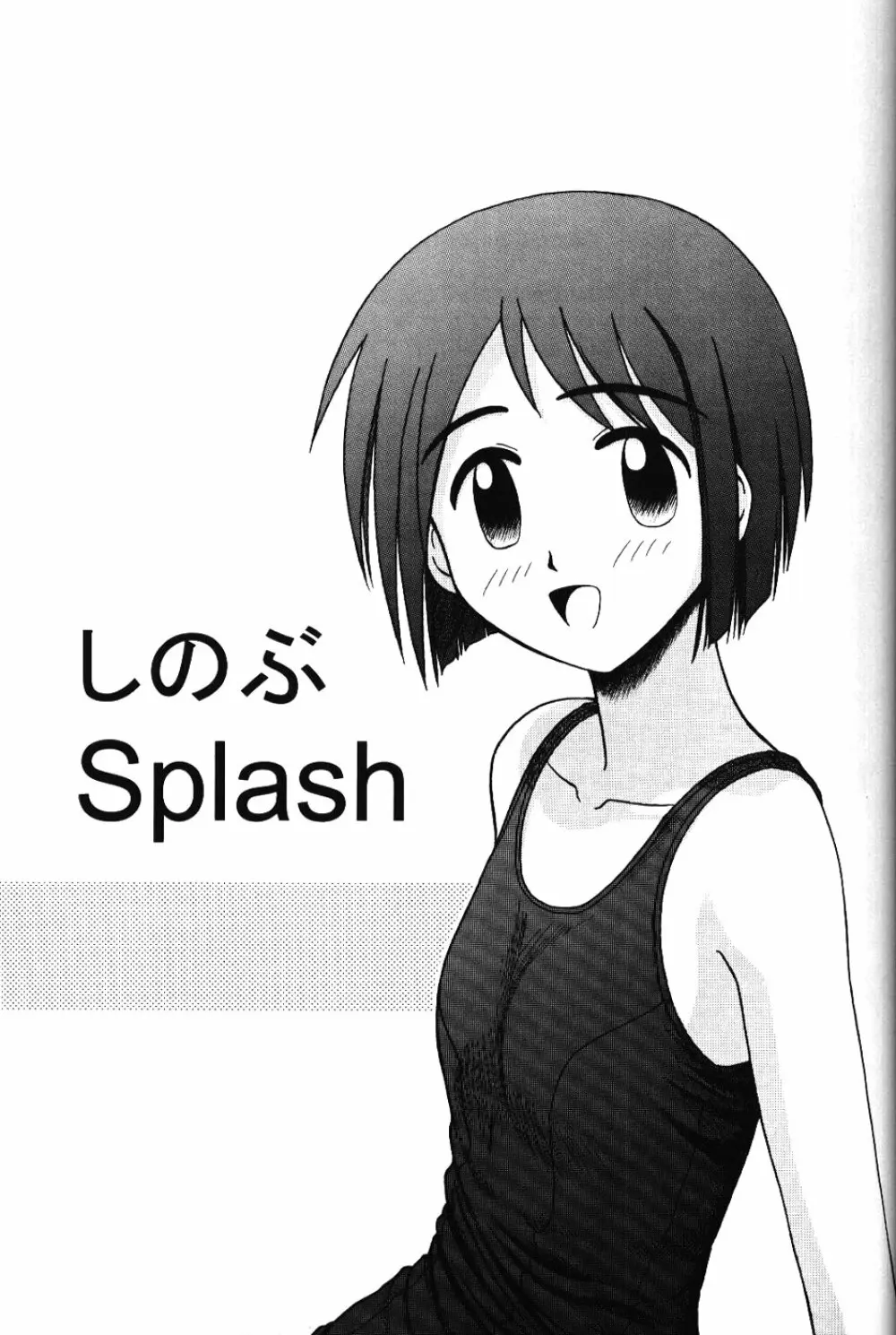 Shinobu Splash 2ページ
