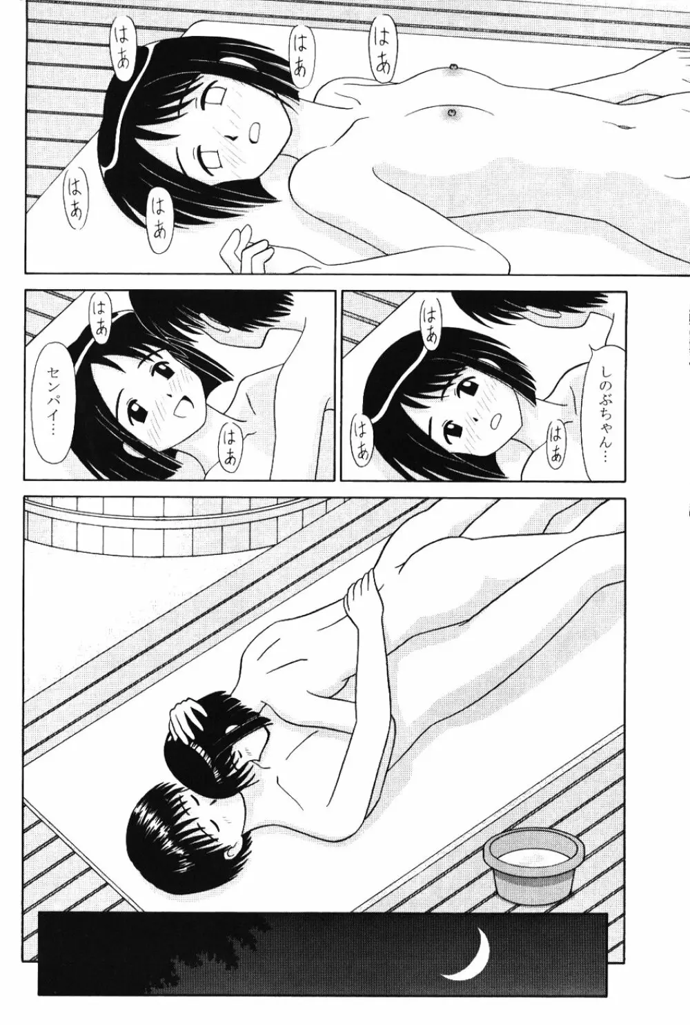 Shinobu Splash 23ページ