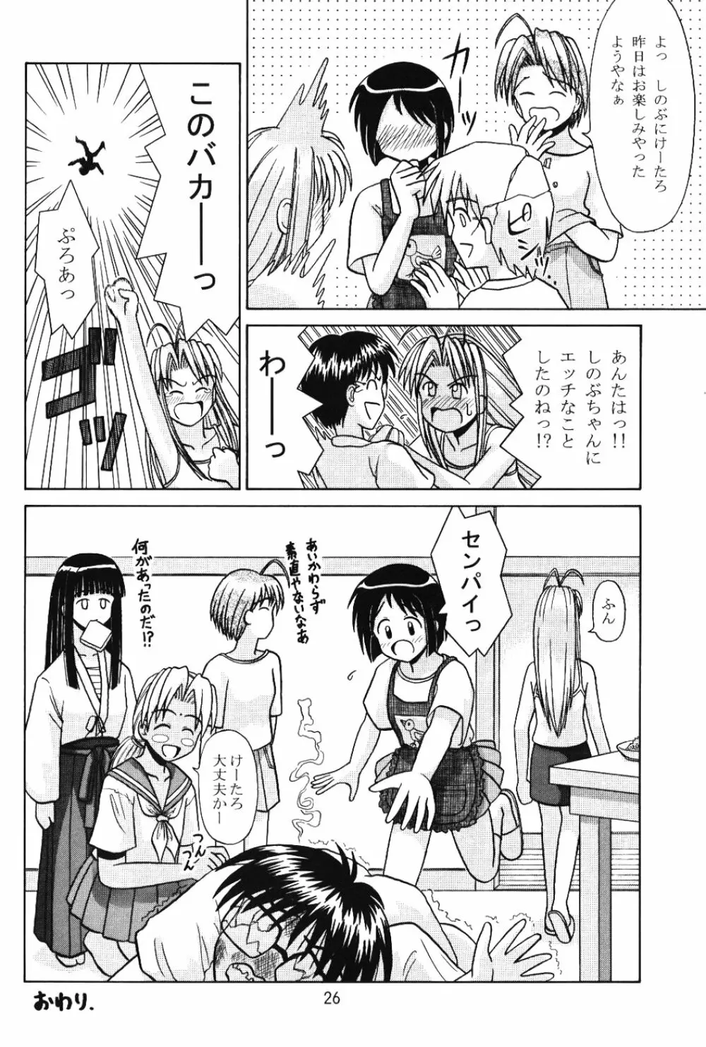 Shinobu Splash 25ページ