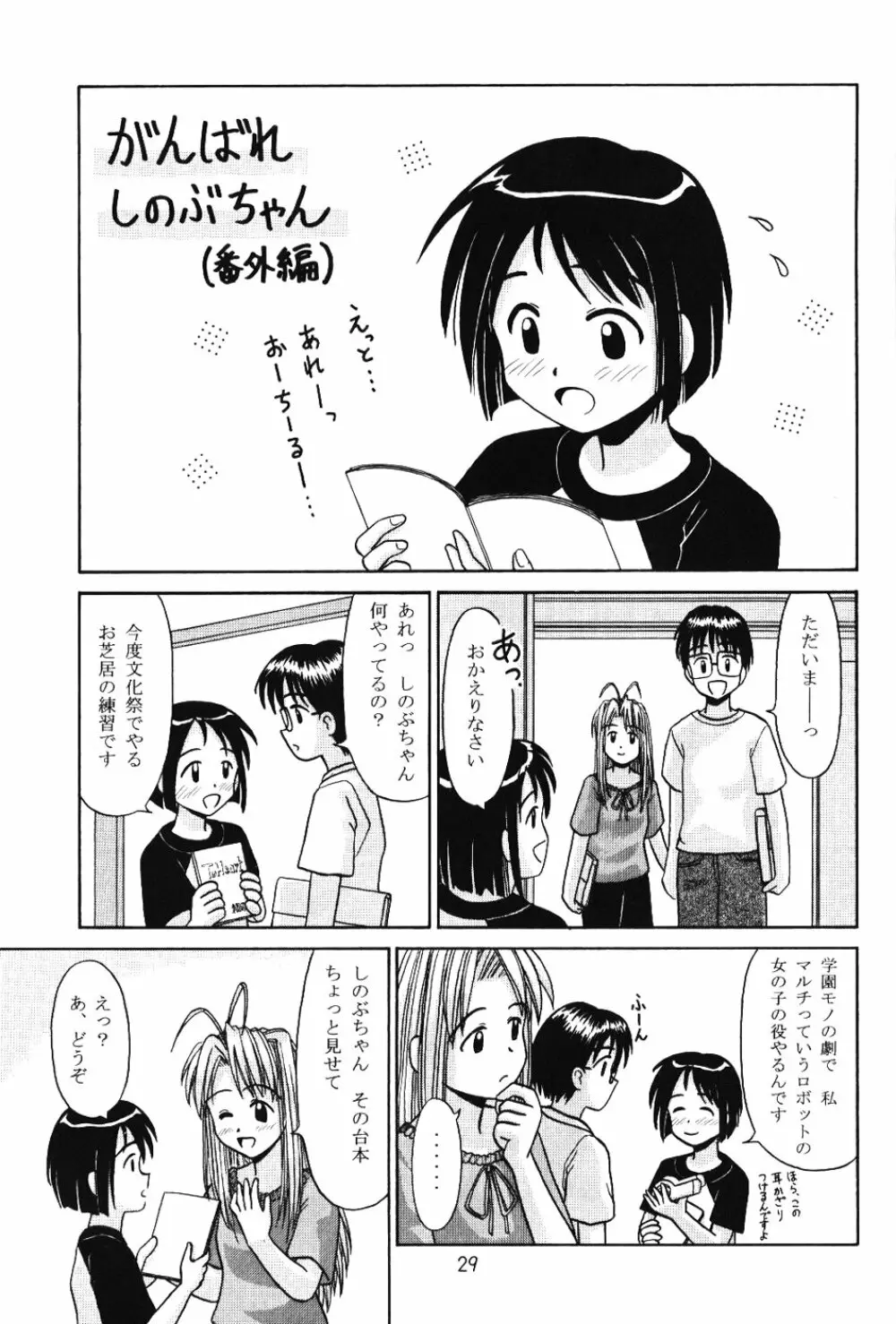 Shinobu Splash 28ページ