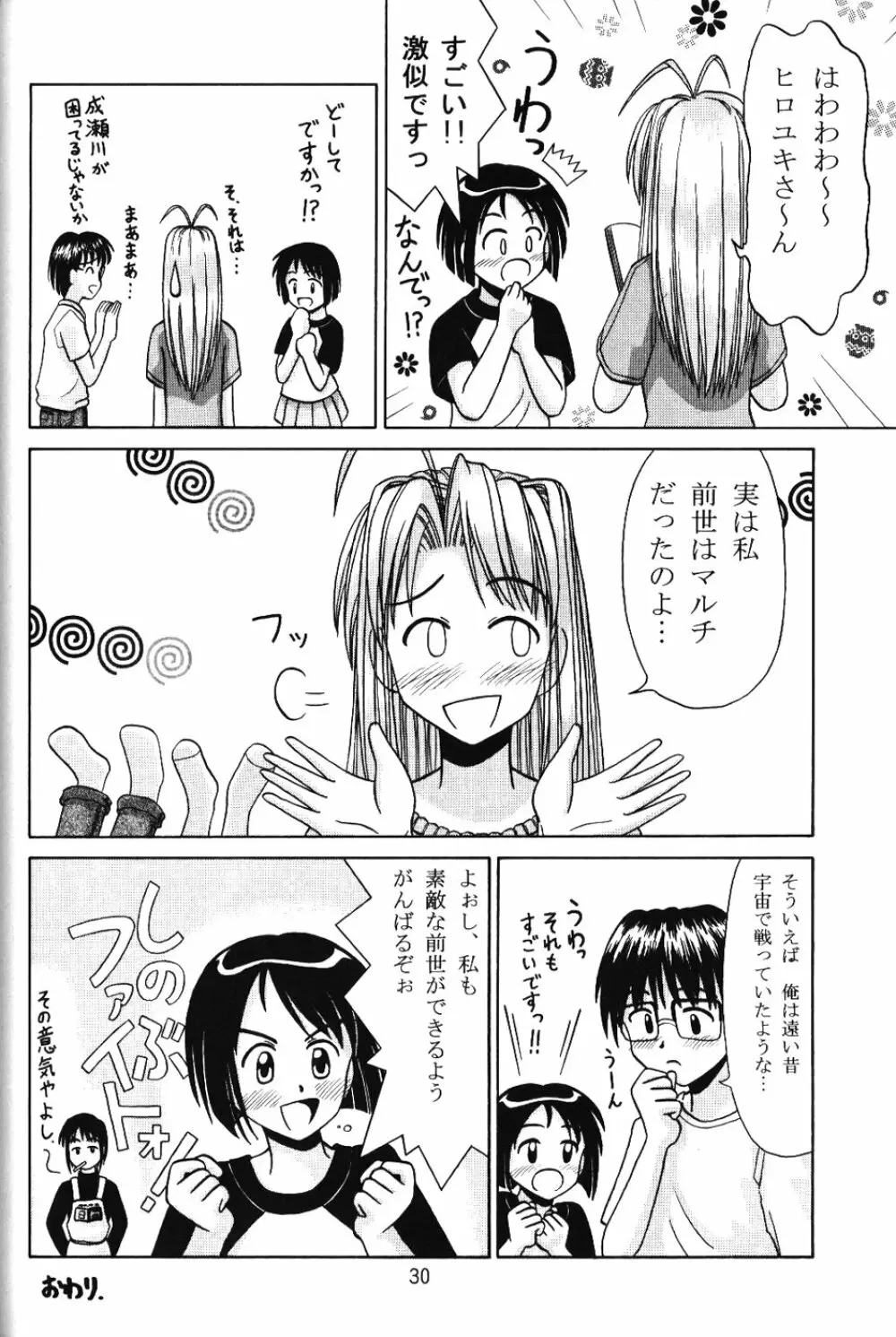 Shinobu Splash 29ページ