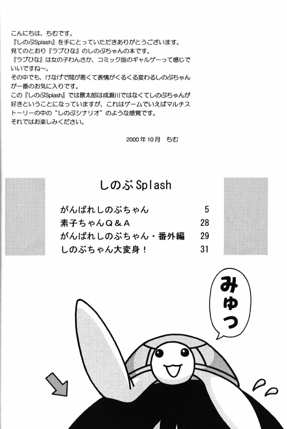 Shinobu Splash 3ページ