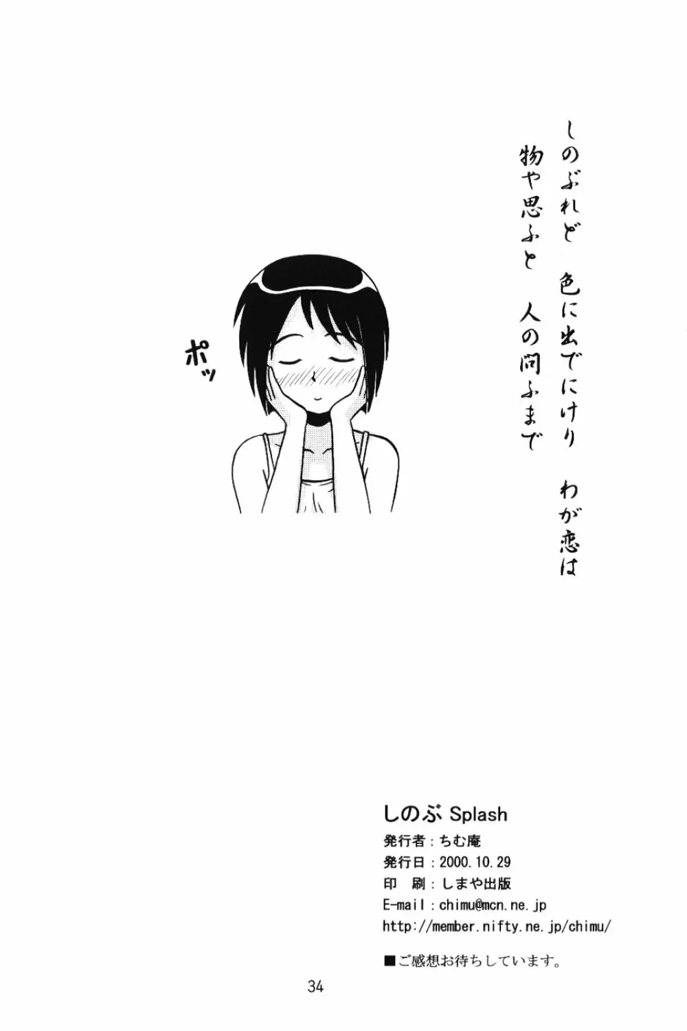 Shinobu Splash 33ページ