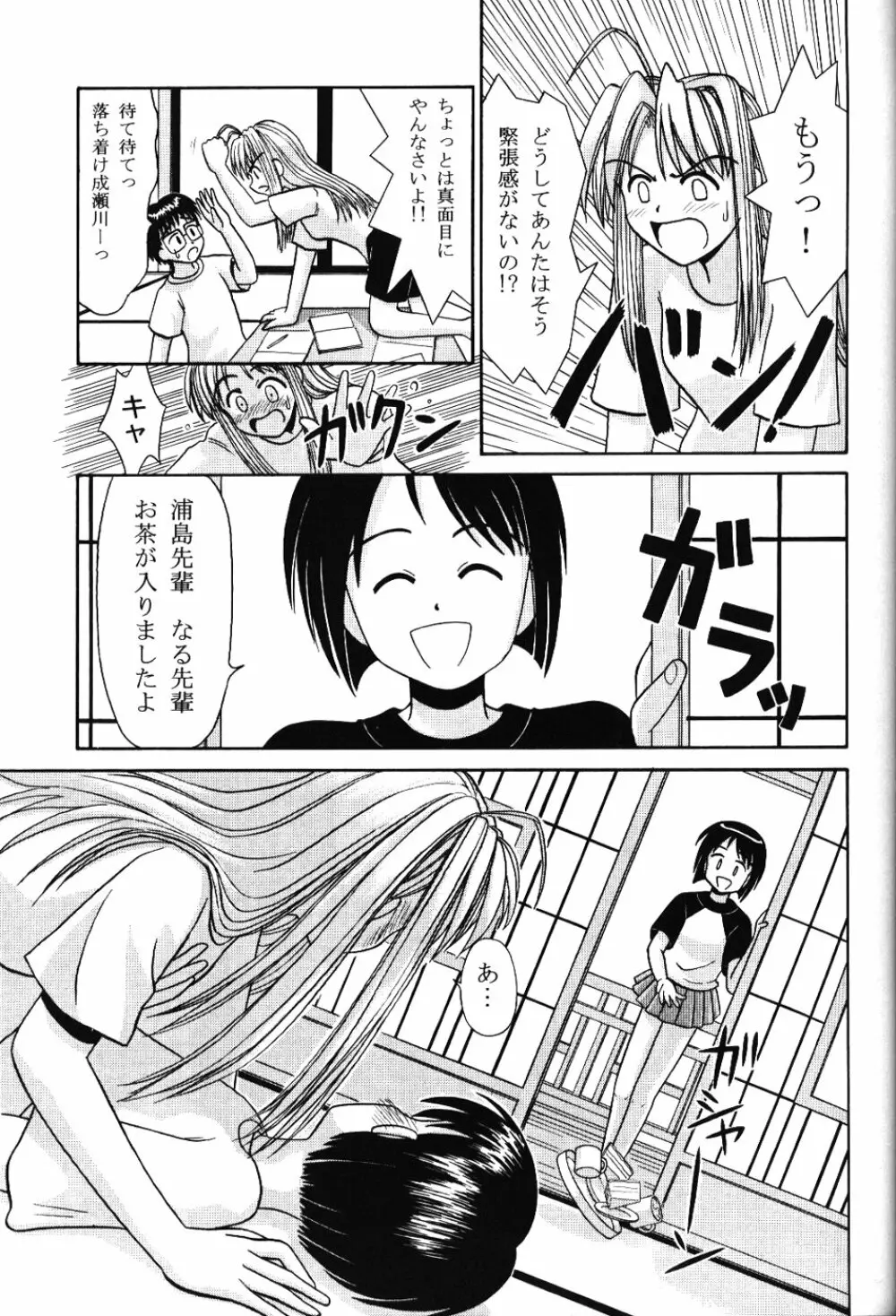 Shinobu Splash 4ページ