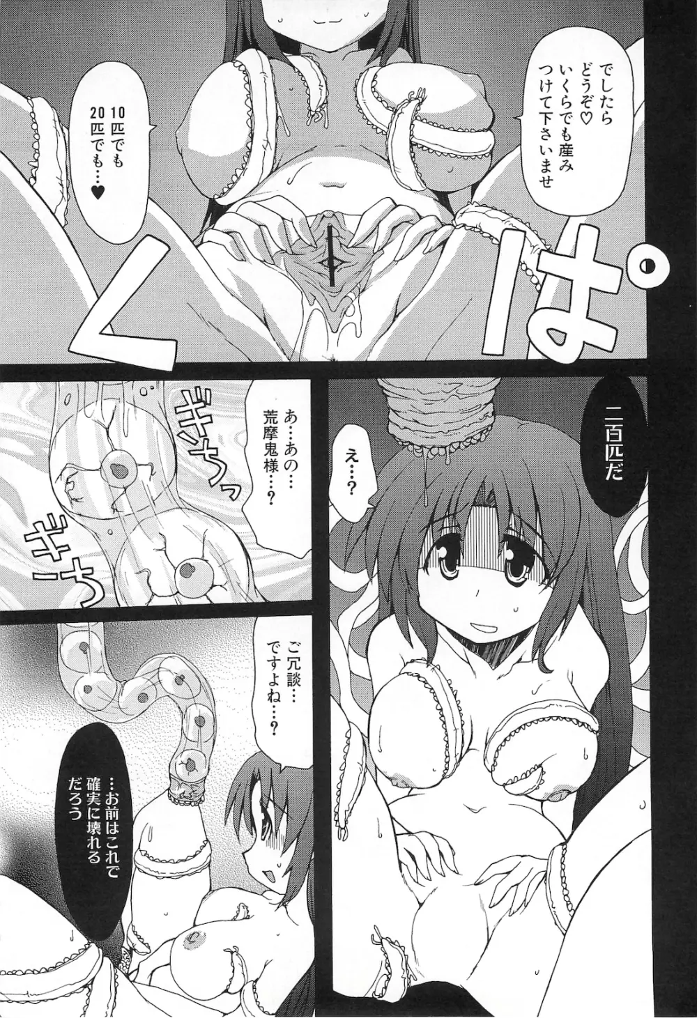 触区～学園妖触譚～ 110ページ
