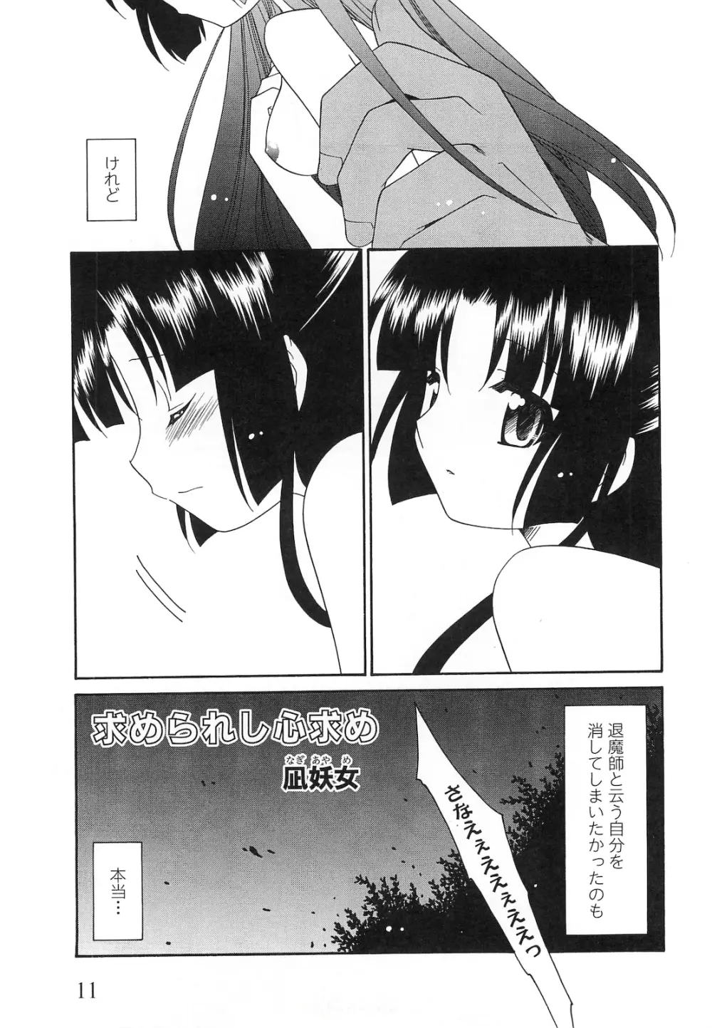 触区～学園妖触譚～ 12ページ