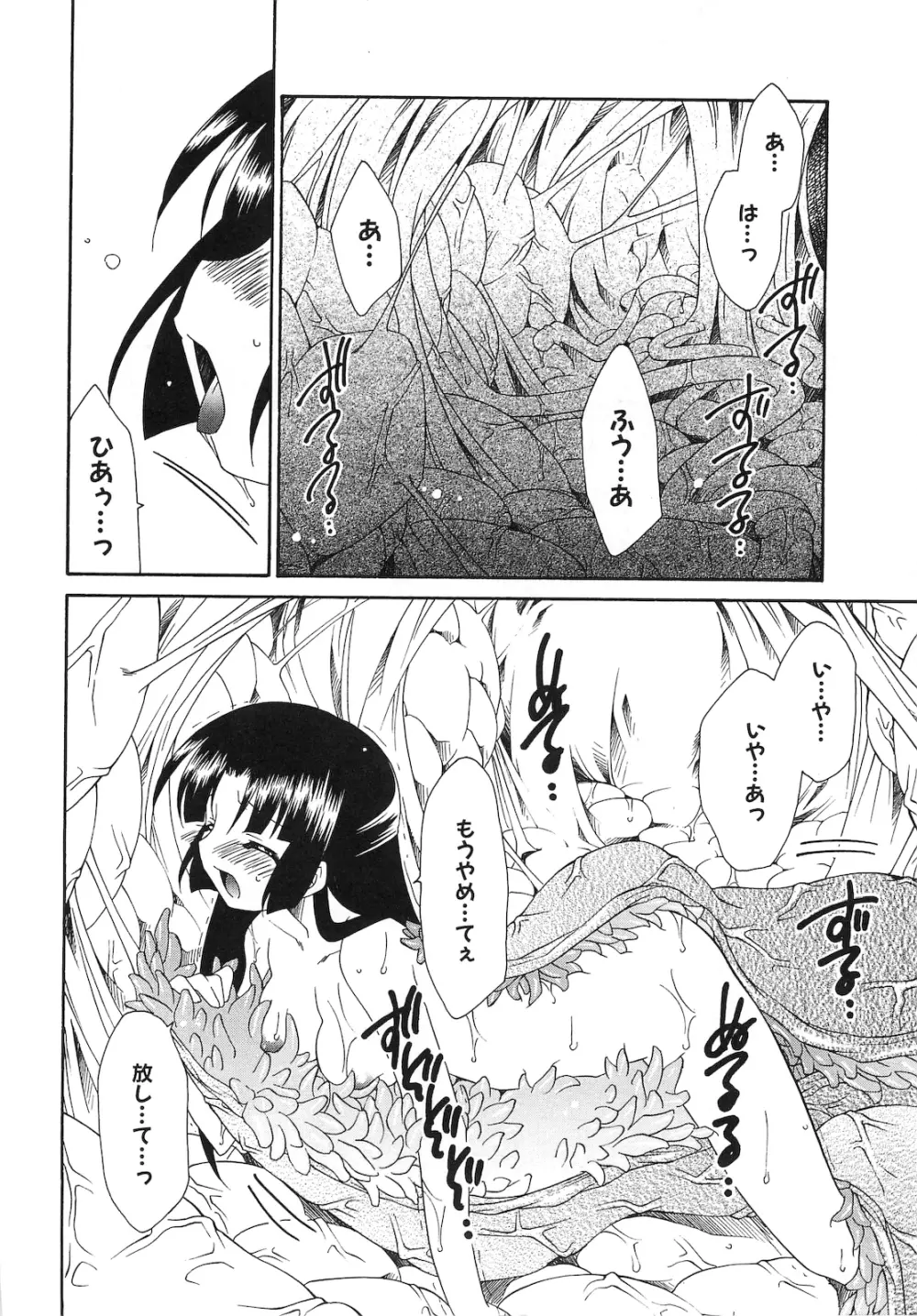 触区～学園妖触譚～ 13ページ