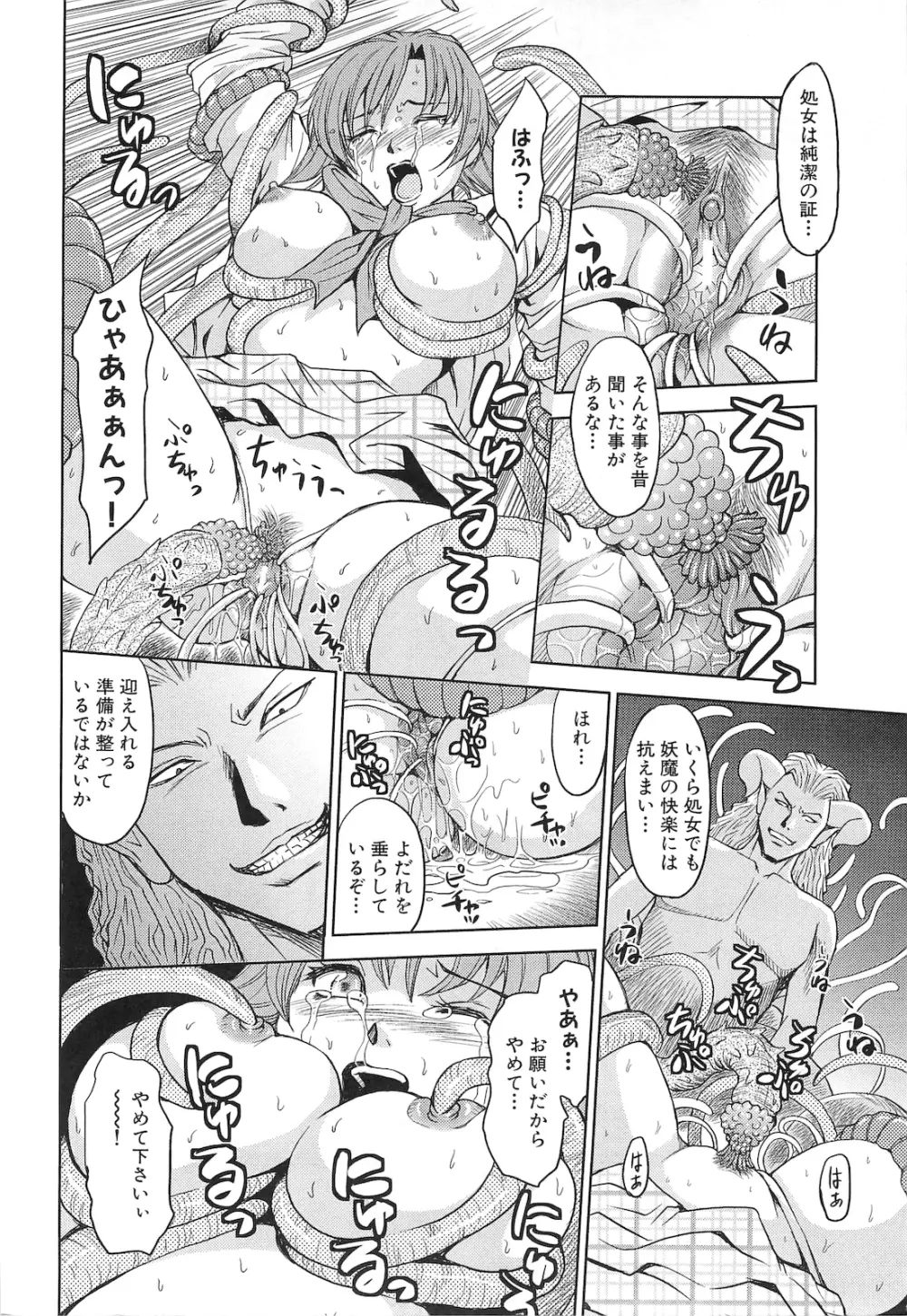 触区～学園妖触譚～ 141ページ