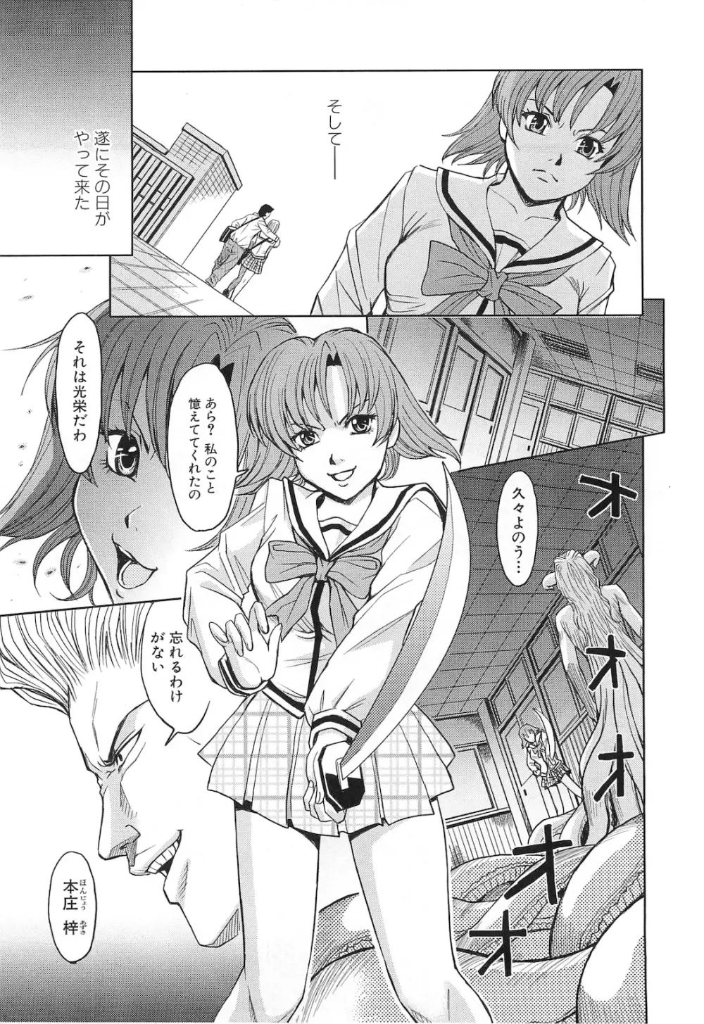 触区～学園妖触譚～ 144ページ