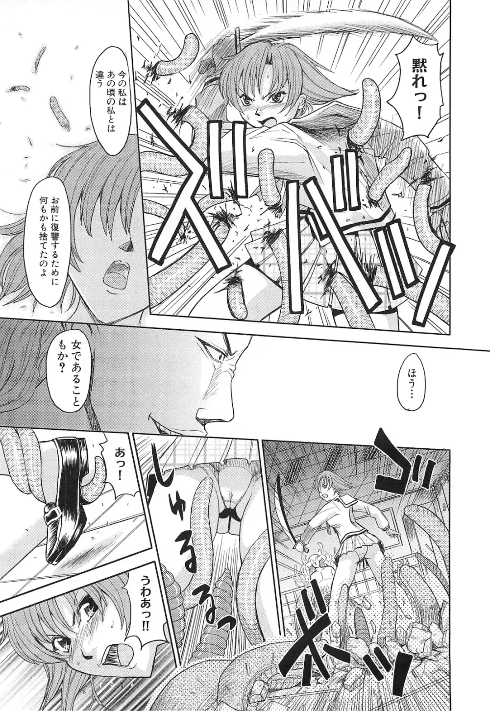 触区～学園妖触譚～ 146ページ