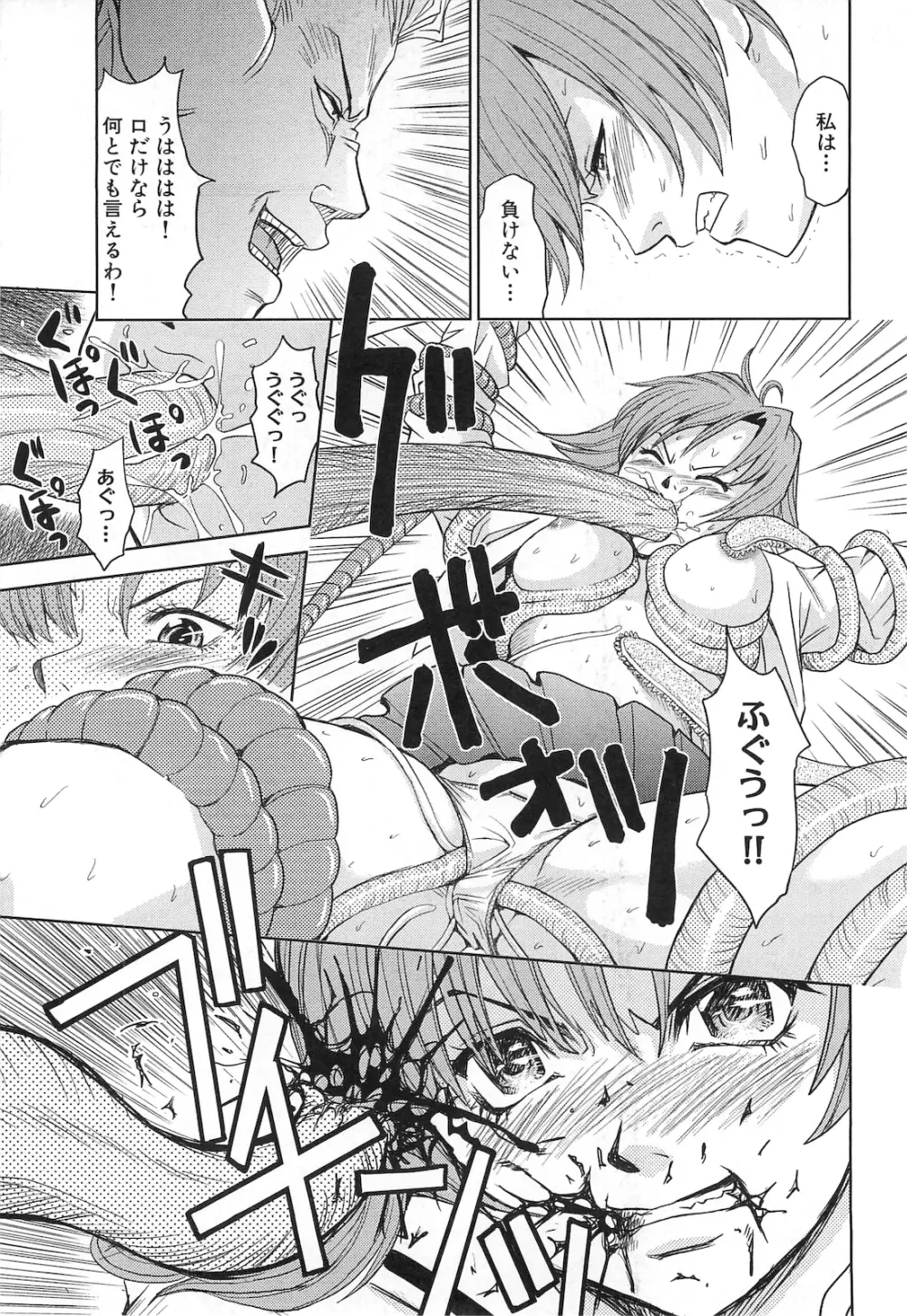 触区～学園妖触譚～ 148ページ