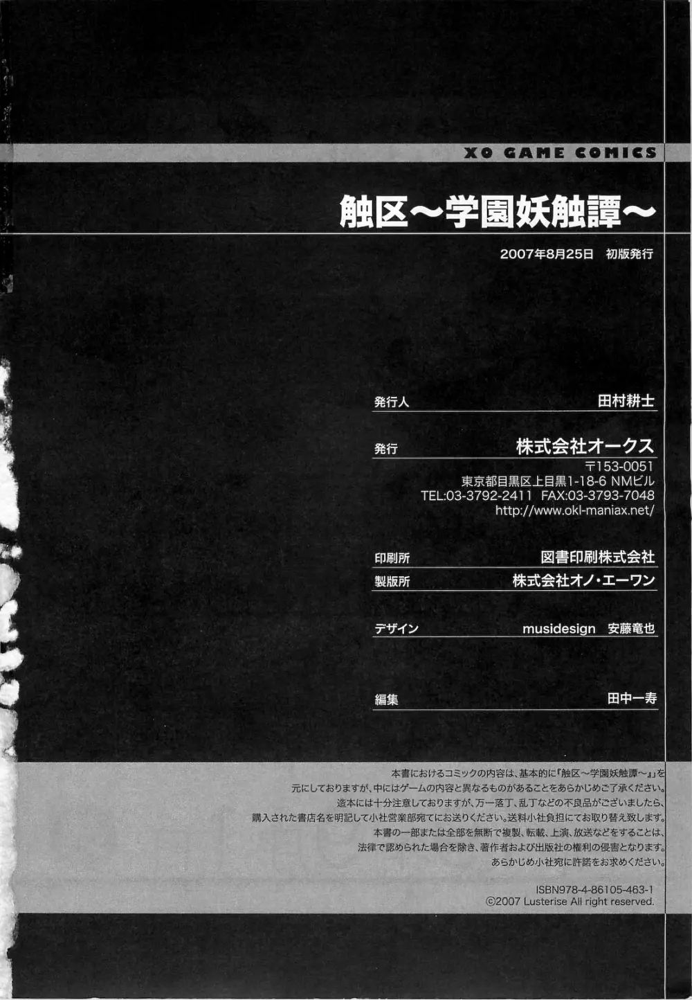 触区～学園妖触譚～ 163ページ