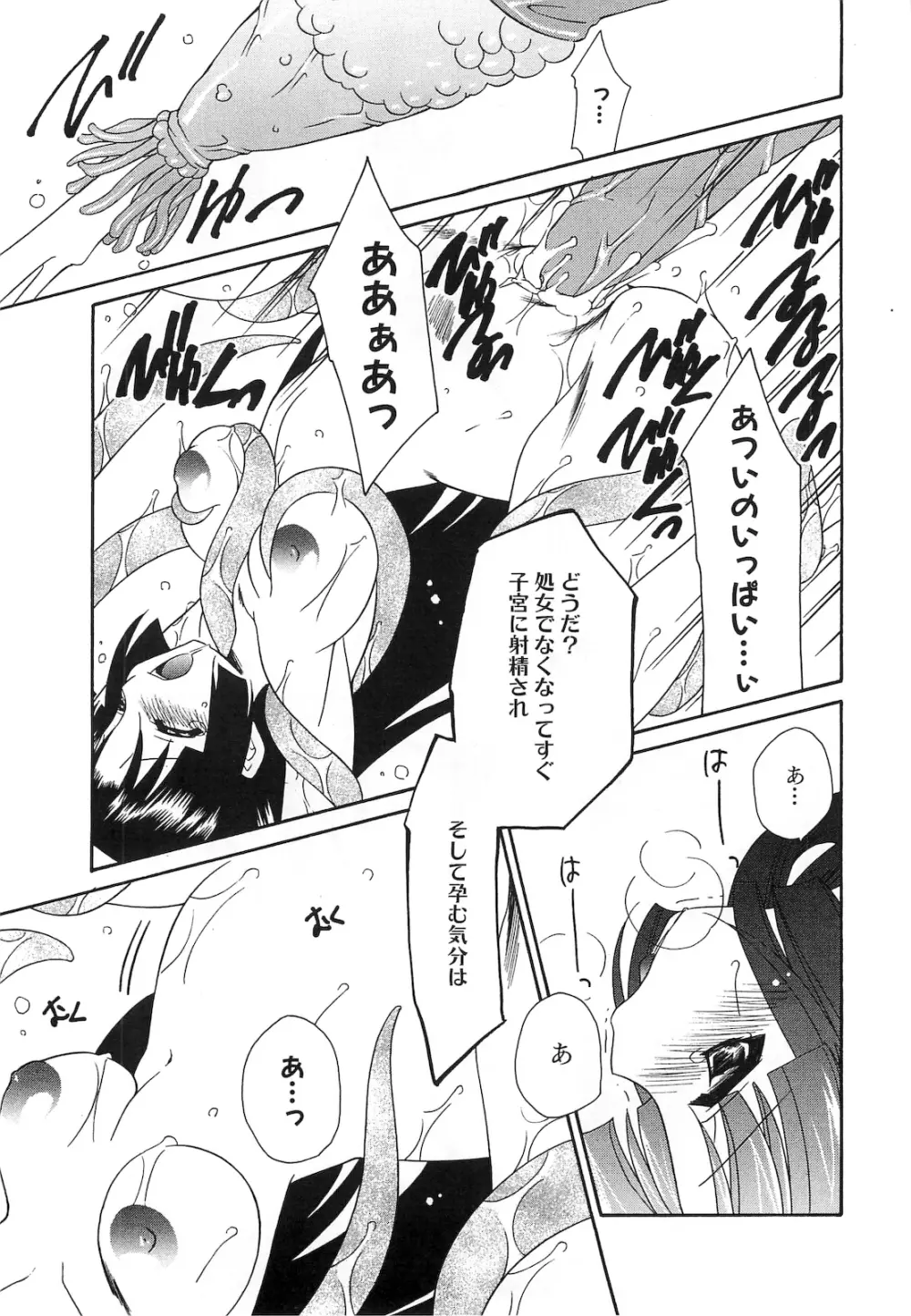 触区～学園妖触譚～ 22ページ