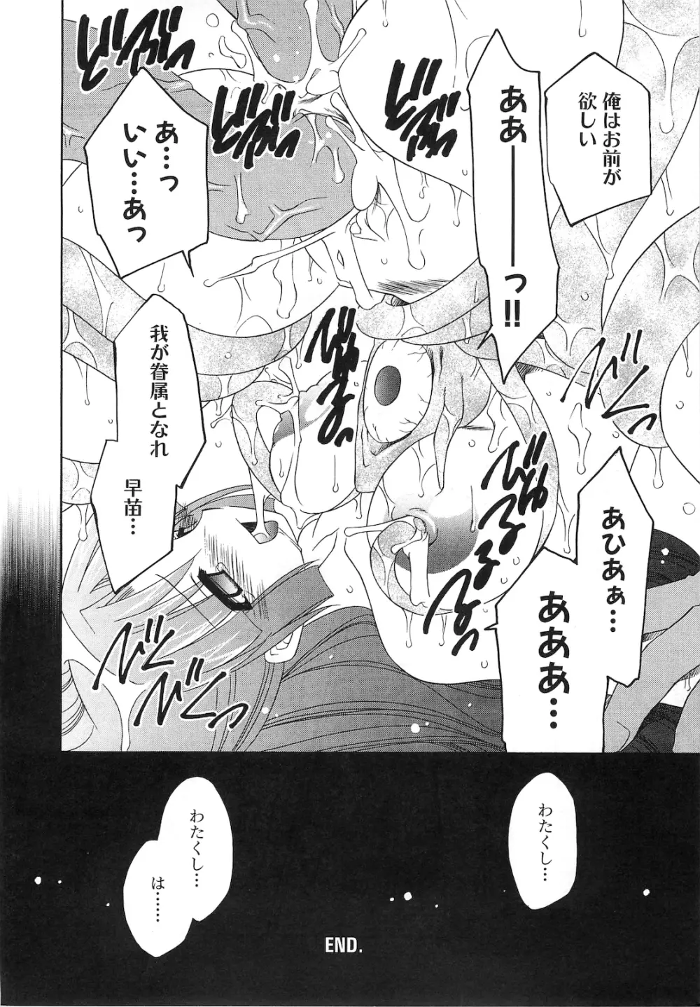 触区～学園妖触譚～ 27ページ