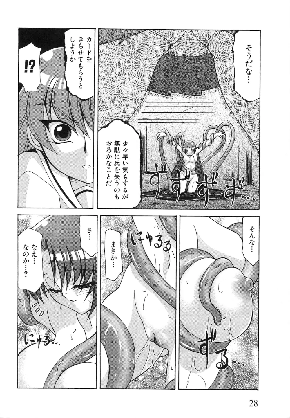 触区～学園妖触譚～ 29ページ