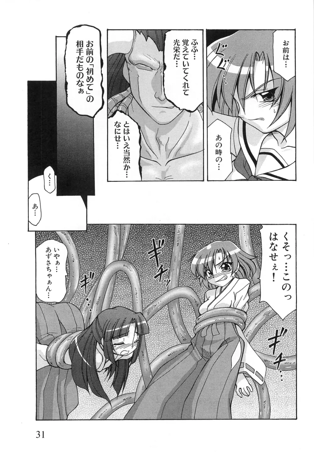 触区～学園妖触譚～ 32ページ