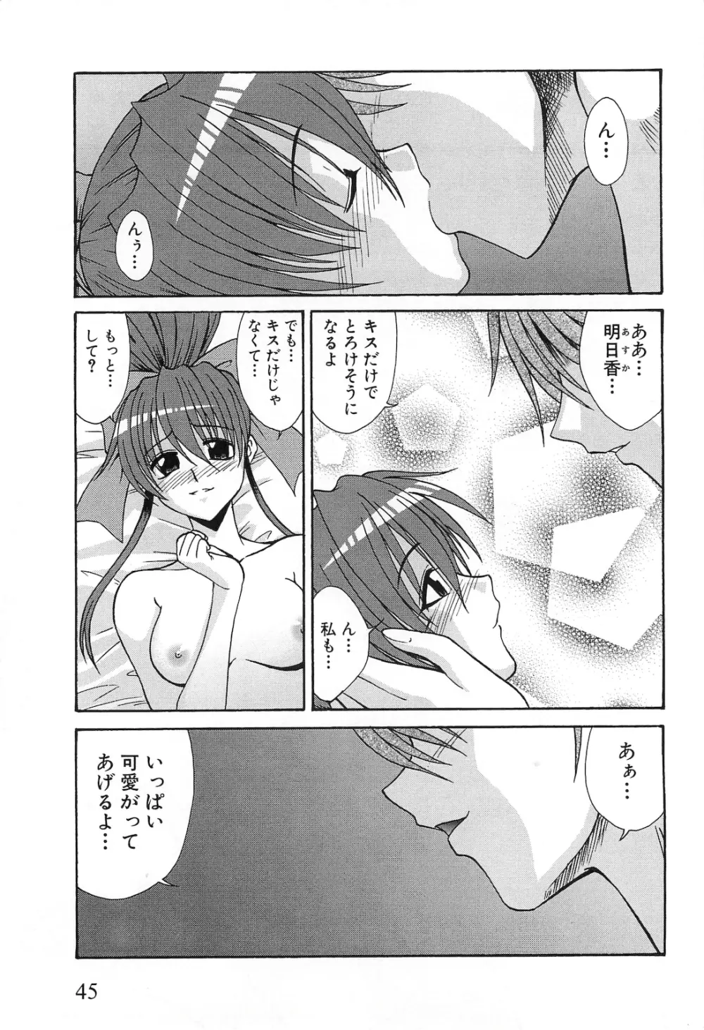 触区～学園妖触譚～ 46ページ