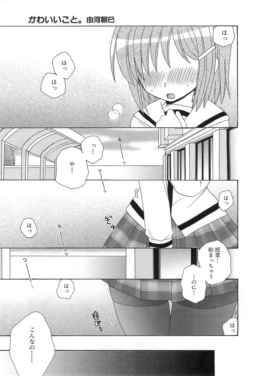 触区～学園妖触譚～ 64ページ