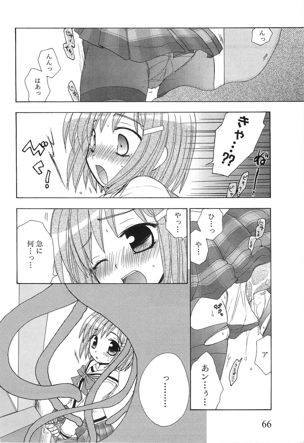 触区～学園妖触譚～ 67ページ