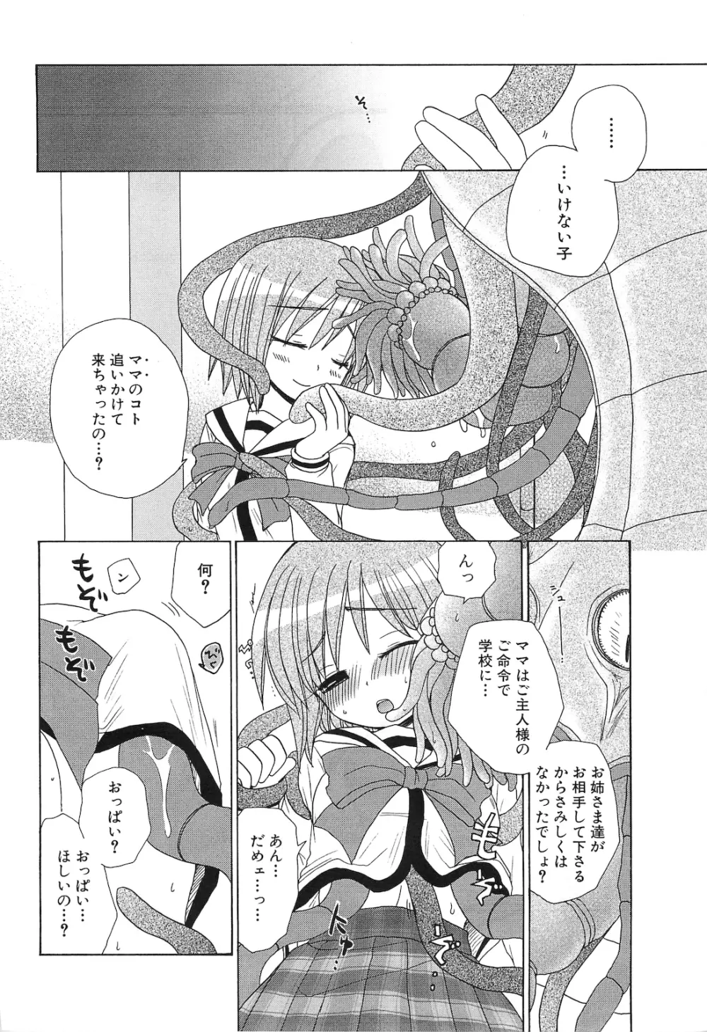 触区～学園妖触譚～ 69ページ