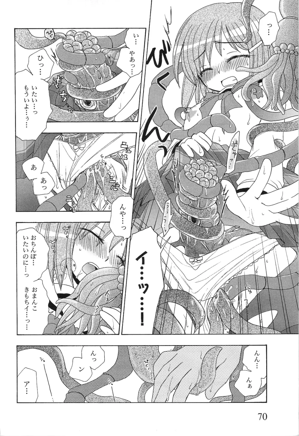 触区～学園妖触譚～ 71ページ