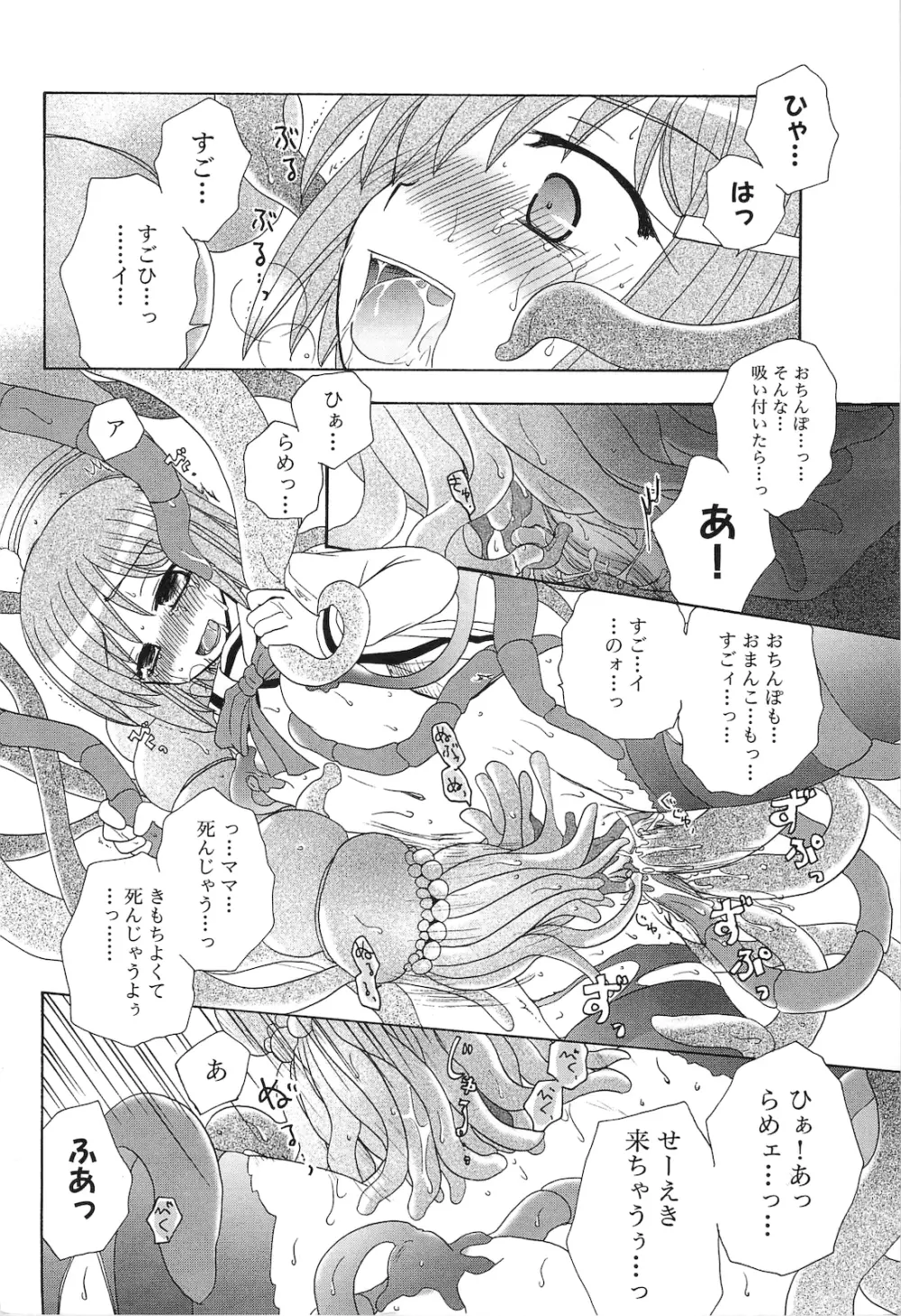 触区～学園妖触譚～ 77ページ