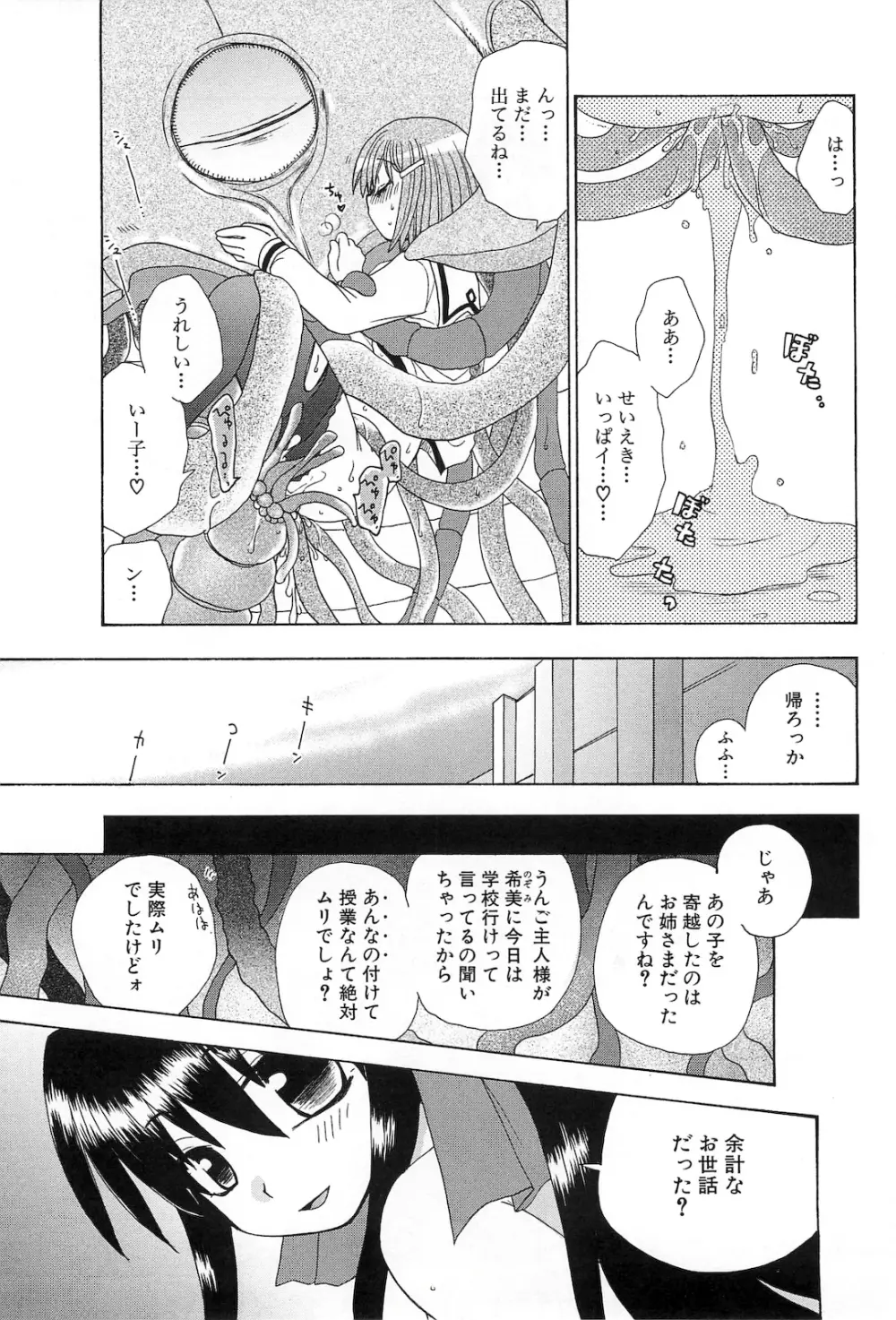 触区～学園妖触譚～ 82ページ