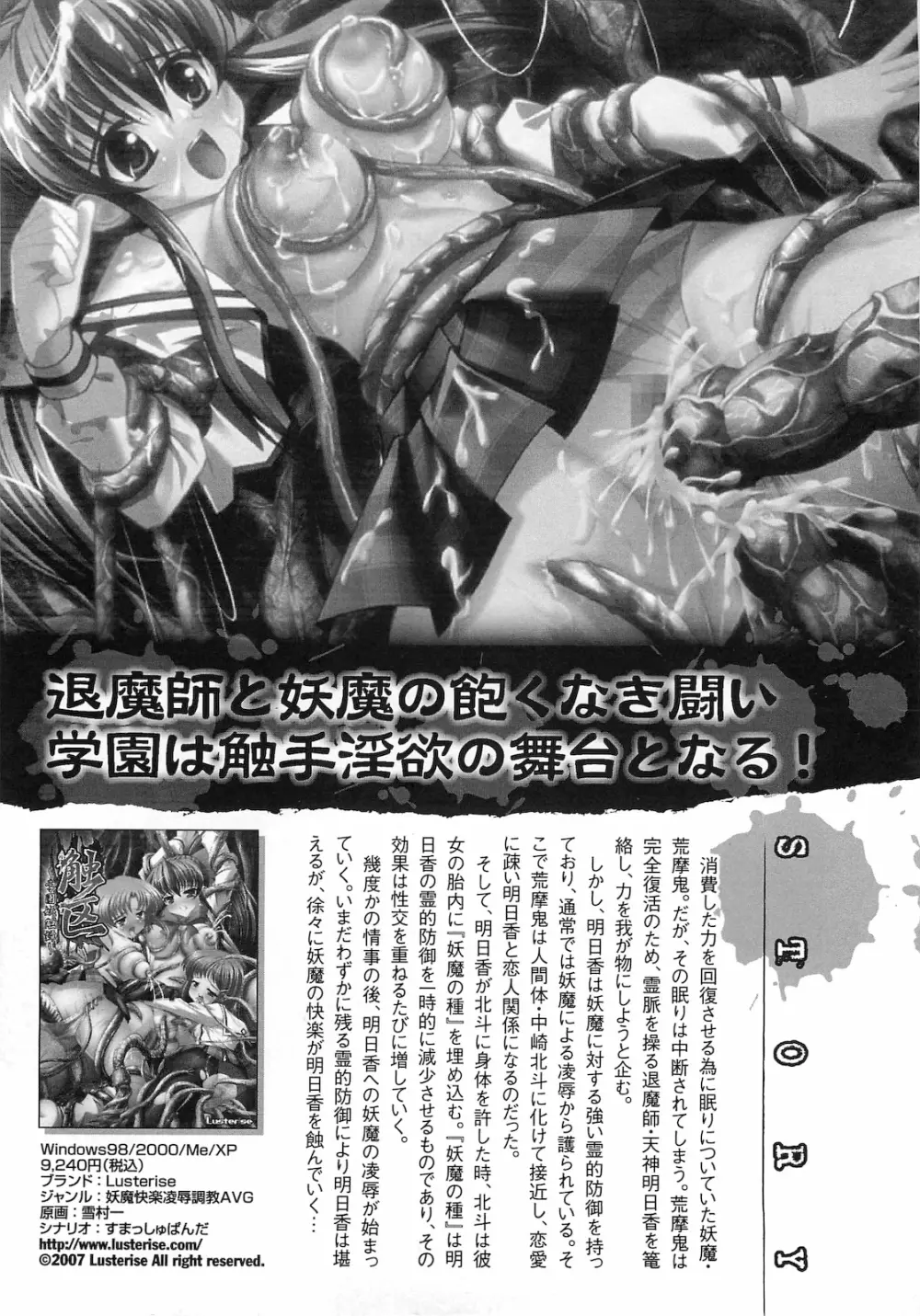 触区～学園妖触譚～ 9ページ