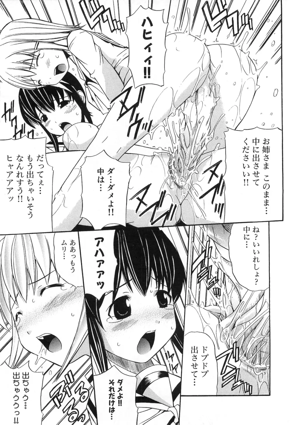 触区～学園妖触譚～ 94ページ