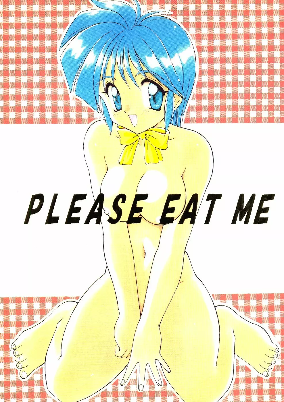 PLEASE EAT ME 1ページ